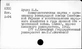 Народное хозяйство. Отдельные республики и местности СССР. Украинская ССР