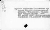 Народное хозяйство. Отдельные республики и местности СССР. Ульяновская область