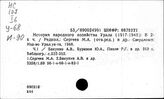 Народное хозяйство. Отдельные республики и местности СССР. Урал