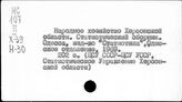 Народное хозяйство. Отдельные республики и местности СССР. Херсонская область