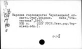 Народное хозяйство. Отдельные республики и местности СССР. Черновицкая область