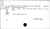 Народное хозяйство. Отдельные республики и местности СССР. Юго-Осетинская АССР