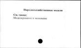 Народохозяйственные модели