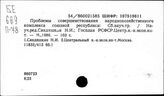 Народохозяйственный комплекс. РСФСР
