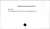 "Народный капитализм"