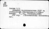 Народы. СССР