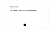 Население