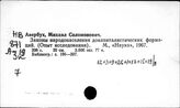 Население. Марксистско-ленинская литература