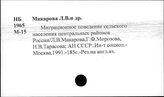 Население сельское. Россия