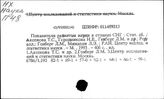 Наука. Содружество Независимых Государств (СНГ)