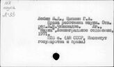 Наука. СССР. Правовое регулирование