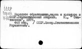 Наука. СССР. Статистика