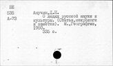 Наука. Россия