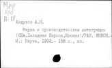 Наука. Капиталистические страны