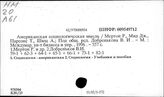 Наука. Соединенные Штаты Америки