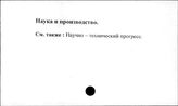 Наука и производство