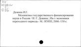 Наука и рынок