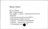 Наука о науке
