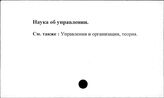 Наука об управлении