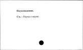 Науковедение - Научно-технические связи социалистических стран