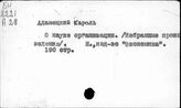 Научная организация труда. СССР