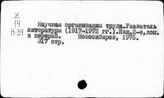 Научная организация труда. Библиография