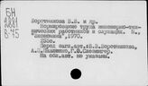 Научная организация труда. Математические методы