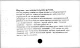 Научно-исследовательская работа