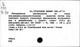 Научно-исследовательская работа. Математические методы