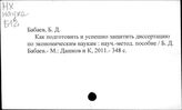 Научно-исследовательская работа. Российская Федерация