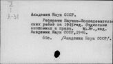 Научно-исследовательская работа. СССР. Библиография