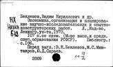 Научно-исследовательская работа. СССР. Организация