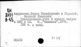 Научно-исследовательская работа. СССР. Планирование