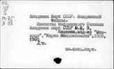 Научно-исследовательская работа. Молдавская ССР