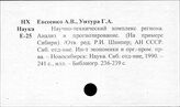 Научно-исследовательская работа. Сибирь