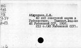 Научно-исследовательская работа. Узбекская ССР
