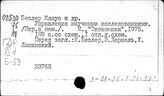 Научно-исследовательская работа. Германия