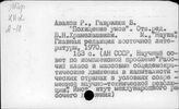 Научно-исследовательская работа. Капиталистические страны