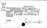 Научно-исследовательская работа. Соединенные Штаты Америки