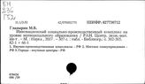 Научно-производственные комплексы. Российская Федерация