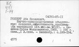 Научно-производственные объединения. СССР