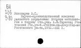 Научно-производственный комплекс. СССР