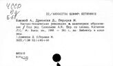 Научно-технические кадры