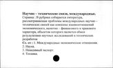 Научно-технические связи, международные