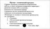 Научно-технический прогресс - Научно-технический прогресс и управление социалистическим производством