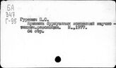 Научно-технический прогресс. Буржуазные теории. Критика