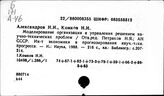 Научно-технический прогресс. Математические методы