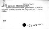 Научно-технический прогресс. Социально-экономические последствия при социализме
