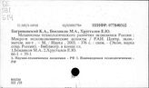 Научно-технический прогресс. Российская Федерация