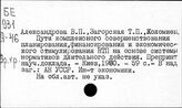 Научно-технический прогресс. СССР. Управление